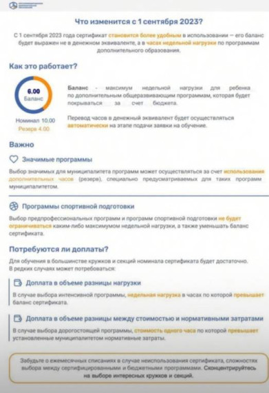 Об изменениях в системе ПФДО с 1 сентября 2023 года. Социальный сертификат..