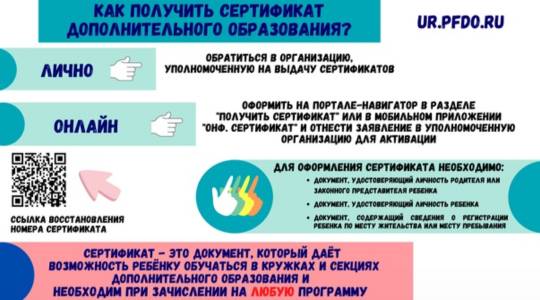 Об изменениях в системе ПФДО с 1 сентября 2023 года. Социальный сертификат..